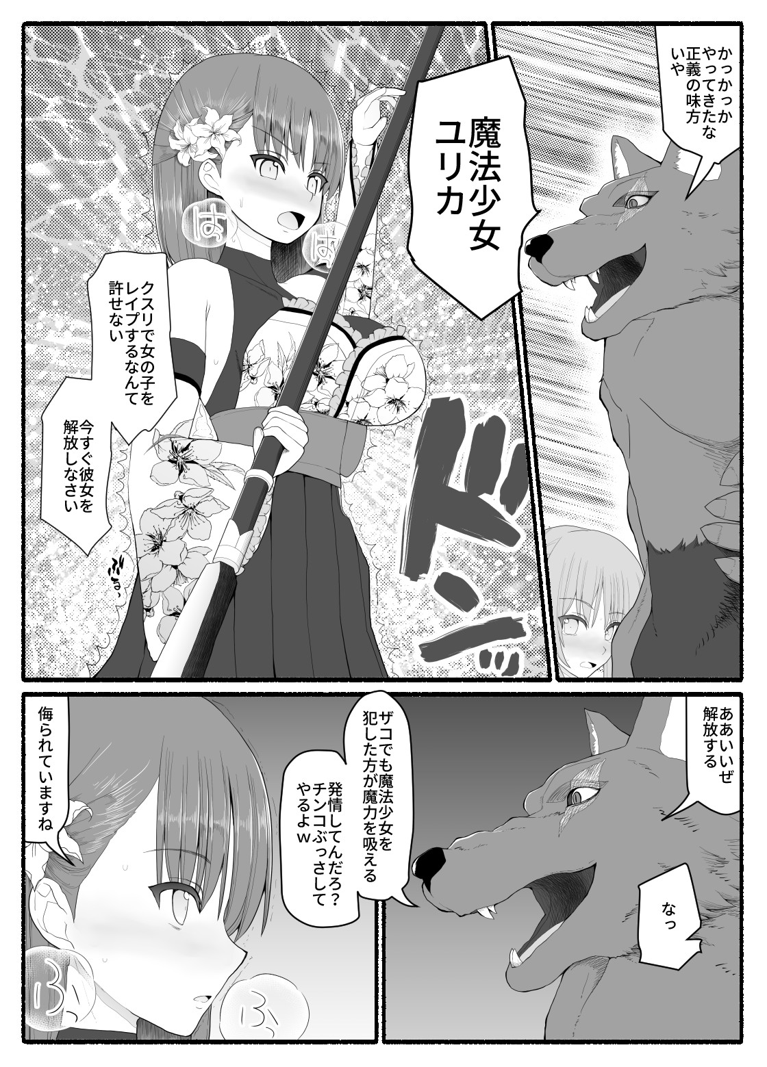 [EsuEsu] Mahou Shoujo VS Inma Seibutsu 6 page 9 full
