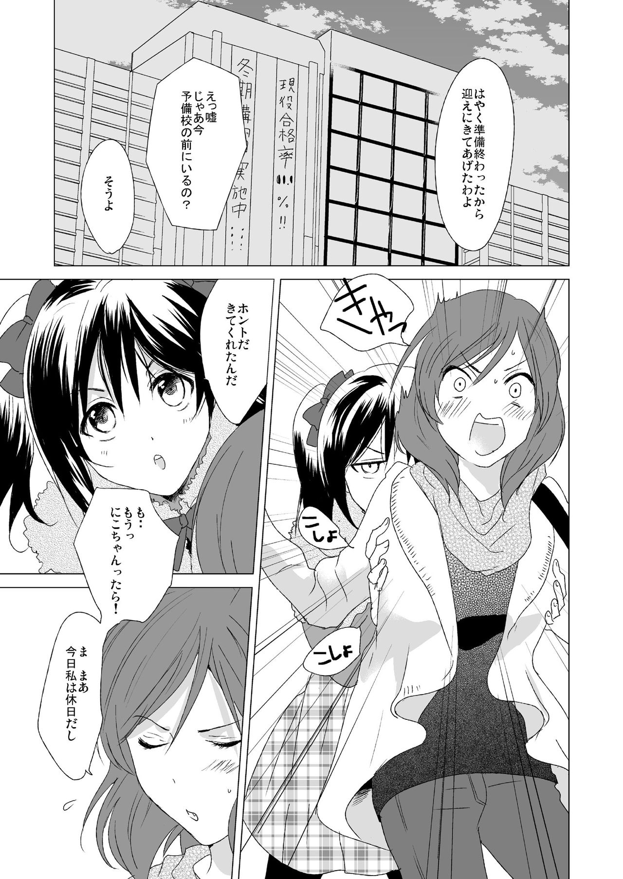 [zweidrei (Reiichi)] 3-byou Matte yo Twintail (Love Live!) [Digital] page 5 full