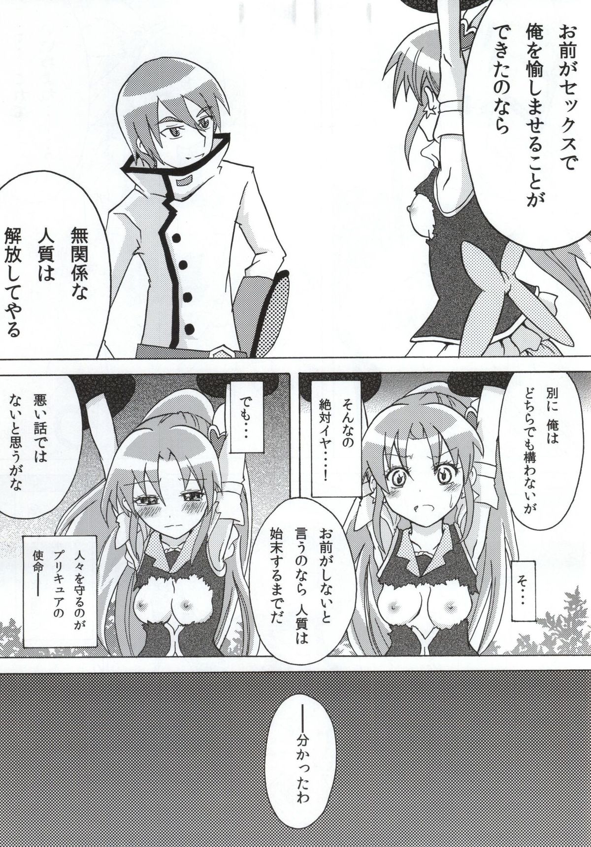 (C86) [Shicchakamecchaka (Mon.)] Precure Hunt (HappinessCharge Precure!) page 8 full