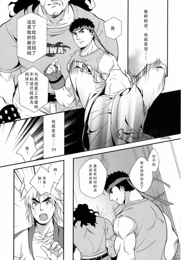 (C85) [Ajinomoto (Natsuhara Saike)] Tatakau Oshigoto! (Street Fighter) [Chinese] [日天汉化组] page 8 full