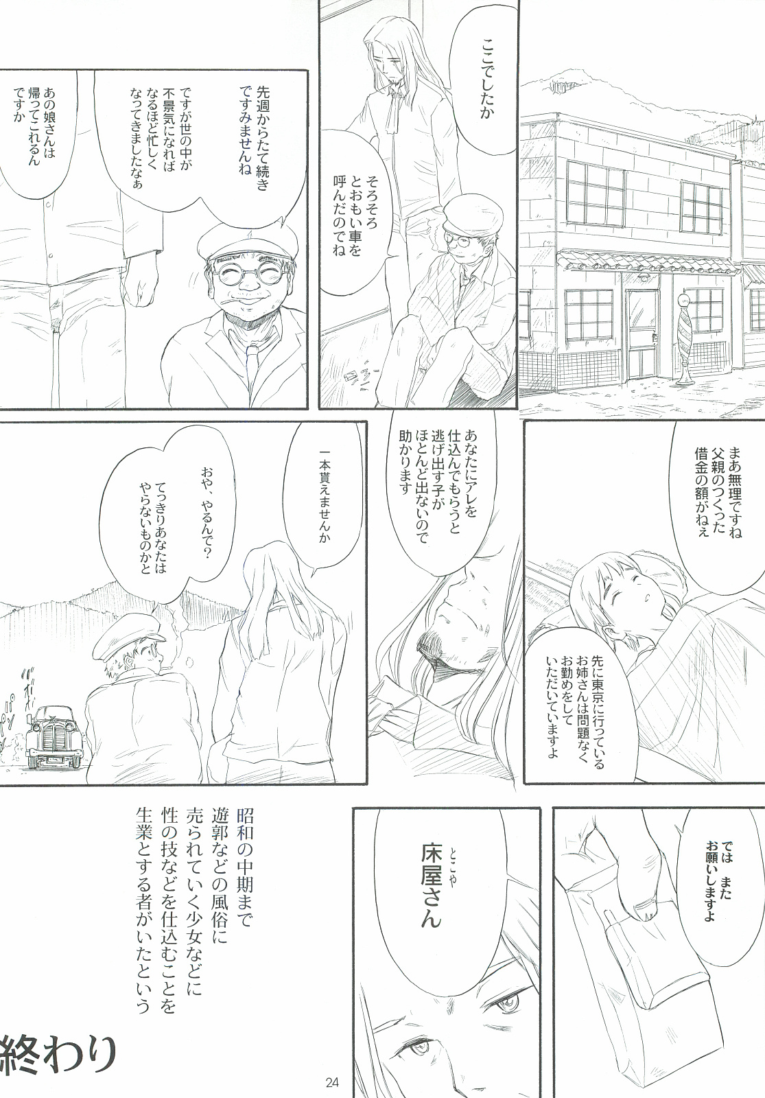 (C81) [Ootsuku Shouji (Shinjinkun)] Blue Water Splash Vol. 30 page 23 full