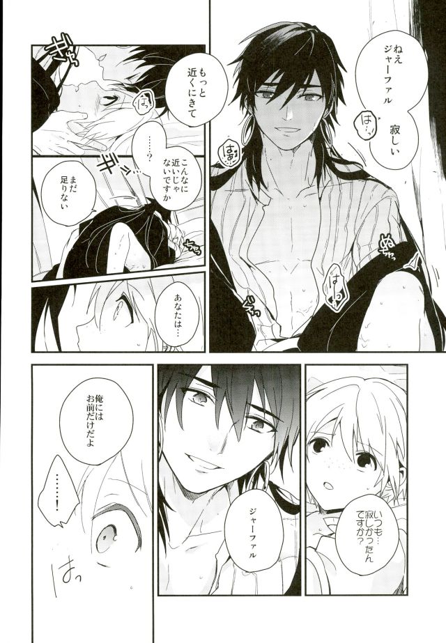 [Gosumura (Achii)] Akumu no Kuni no Jafar (Magi: The Labyrinth of Magic) page 19 full