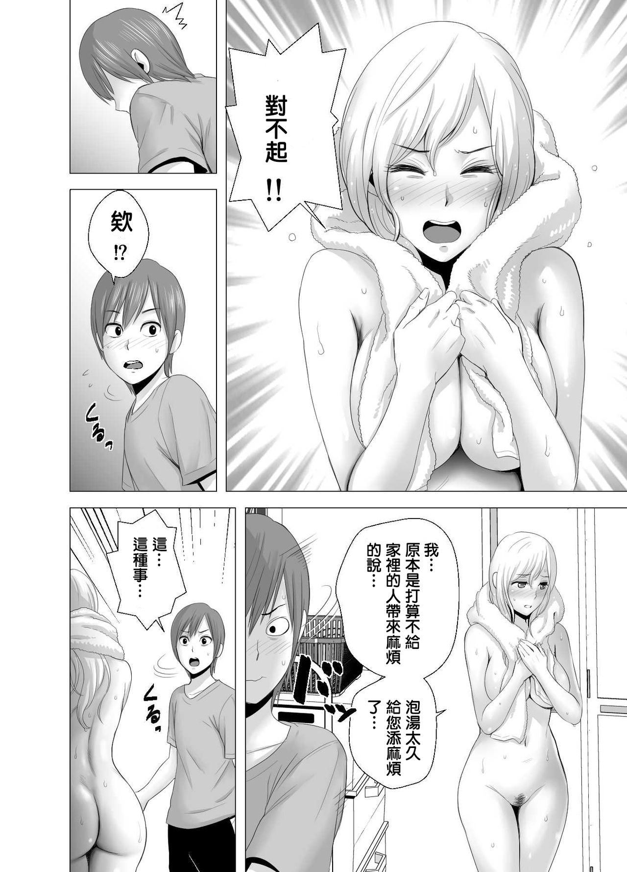 [Yamakumo] atarasii oneesan [Chinese] page 13 full