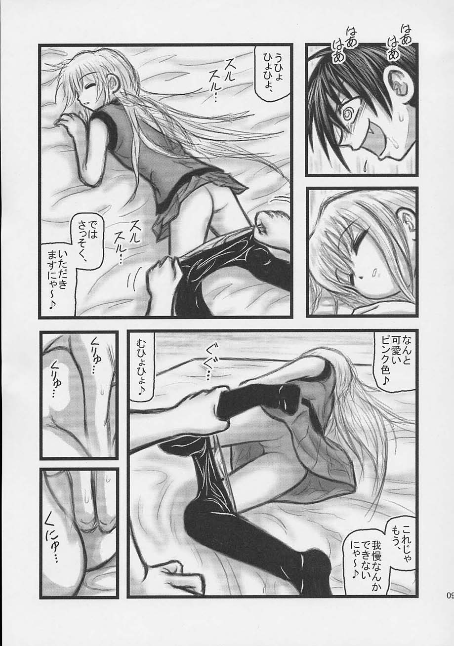 [Daitoutaku (Nabeshima Mike)] Himecchi Curry (Black Cat) page 8 full