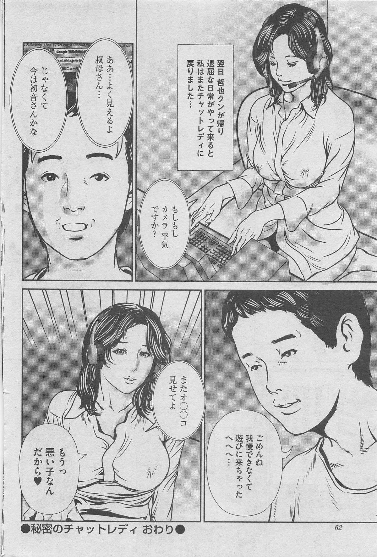 Hontou ni Atta Midara na Hanashi 2012-11 [Incomplete] page 46 full