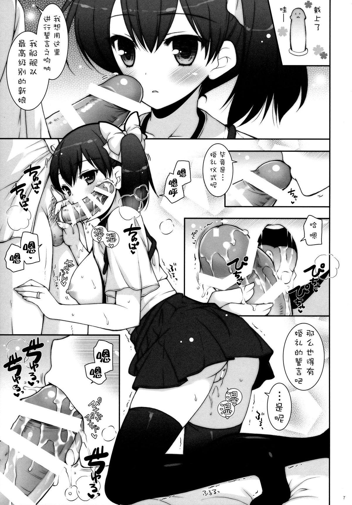 (C86) [Shigunyan (Shigunyan)] Kagapai 3 (Kantai Collection) [Chinese] [CE家族社] page 7 full