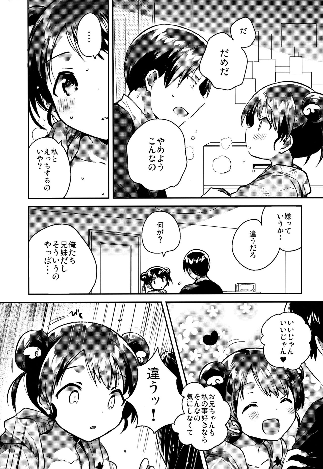 (COMITIA128) [squeezecandyheaven (Ichihaya)] Imouto wa Alien page 17 full