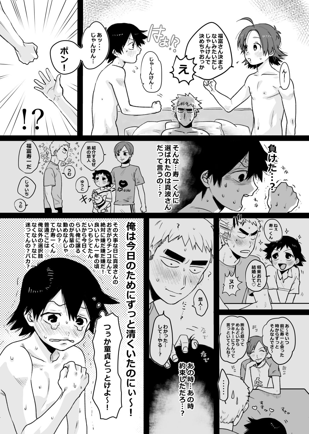 [Yasson Yoshiyuki] Hakogaku no Erohon (Yowamushi Pedal) [Digital] page 10 full