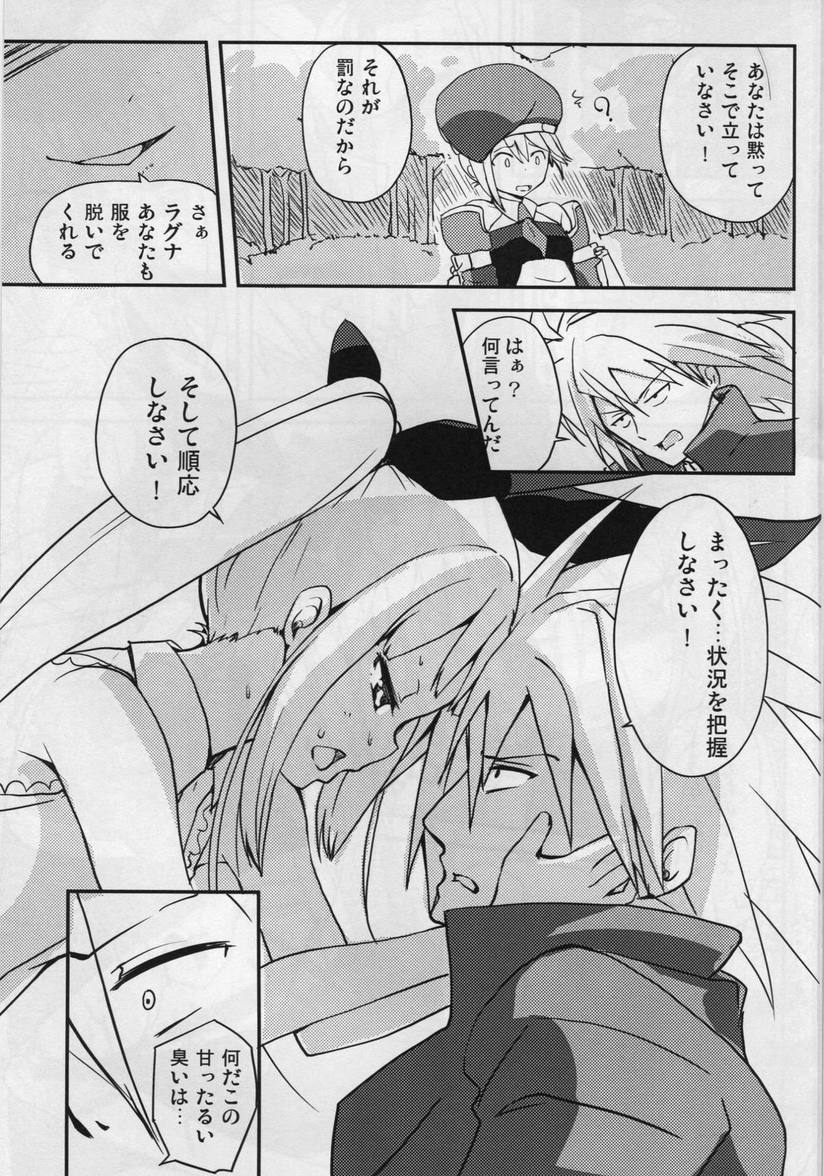 (CCOsaka82) [Oobae Toudai (Murasaki Orange)] Alucard Lunatics (BLAZBLUE) page 9 full