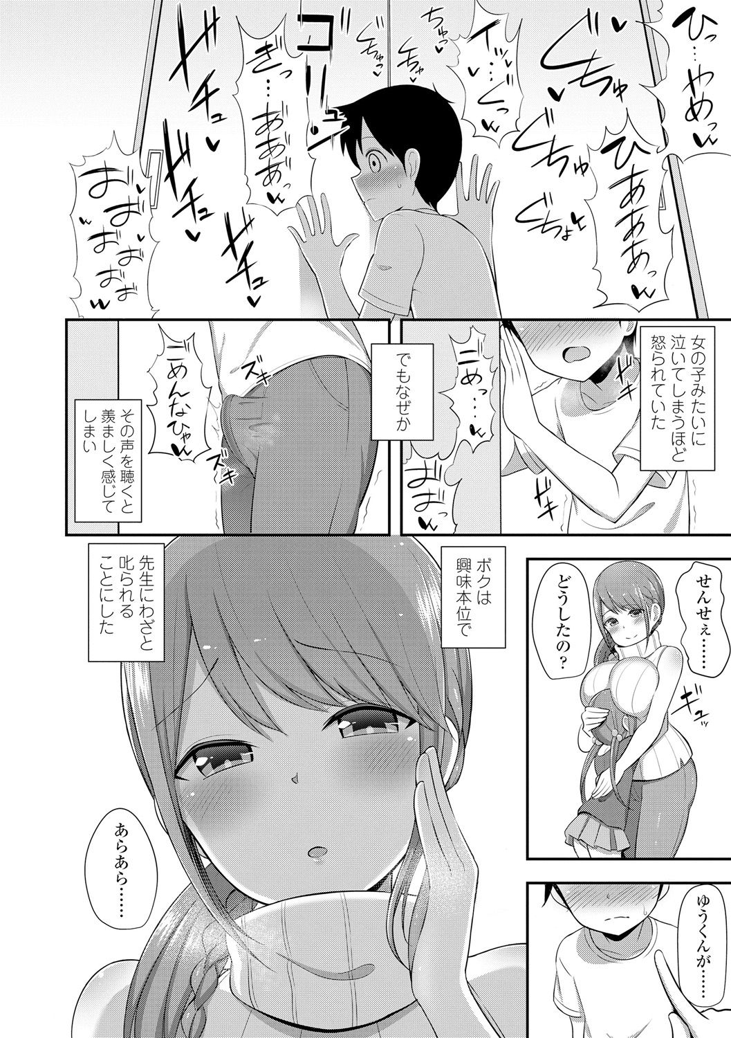 [HANABi] Jouzu ni Pyuppyu Dekiru kana? [Digital] page 27 full