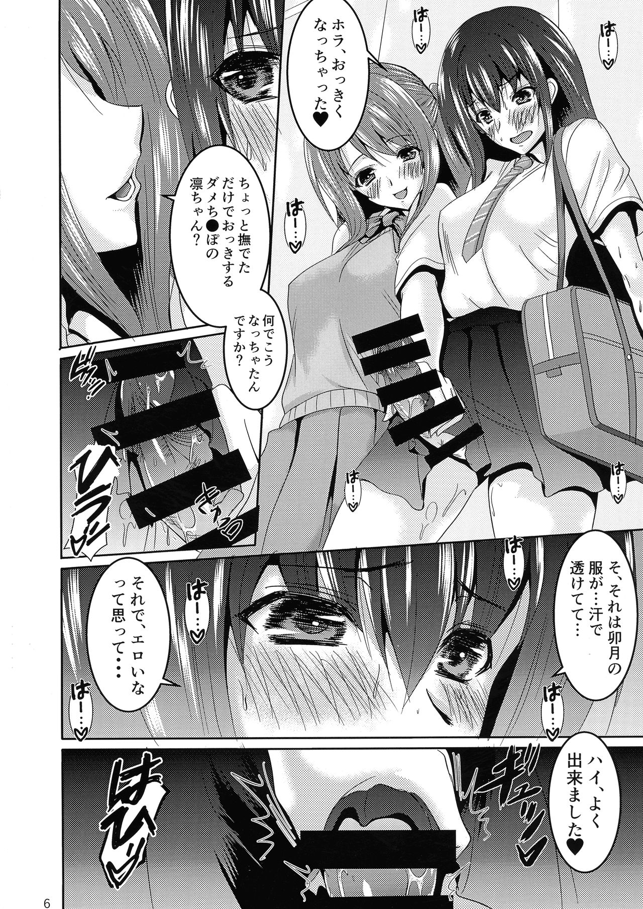 (CiNDERELLA ☆ STAGE 5 STEP) [Circle Vertec (Hikeshi no Kaze Zimbabwe)] SCANDAL GIRLS 2 (THE IDOLM@STER CINDERELLA GIRLS) page 6 full