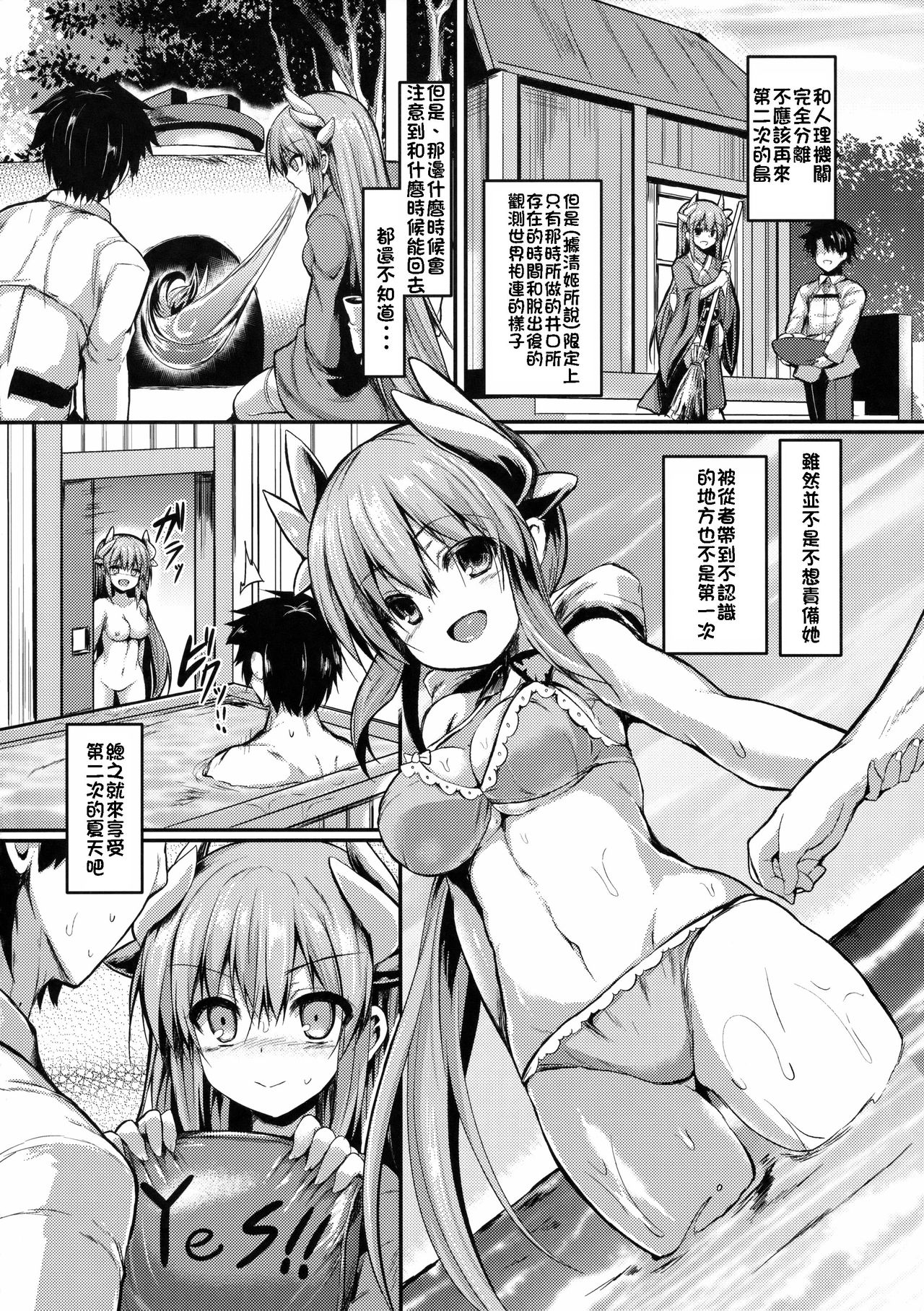 (C91) [ASTRONOMY (SeN)] Kiyohi no Hon (Kari) (Fate/Grand Order) [Chinese] [炎羽個人漢化] page 5 full