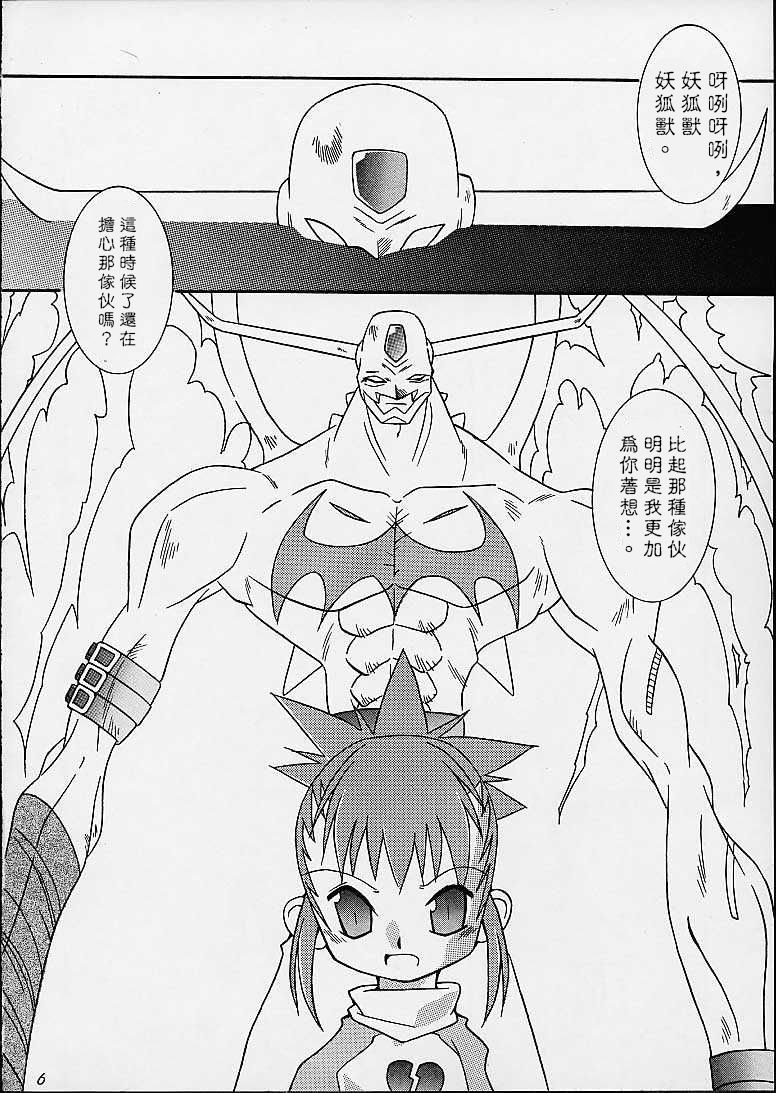 (C59) [Gedo Shokai (Murasame Ha)] Matrix Evolution! (Digimon Tamers) [Chinese] [sinVIII&鬼畜王漢化組] page 5 full