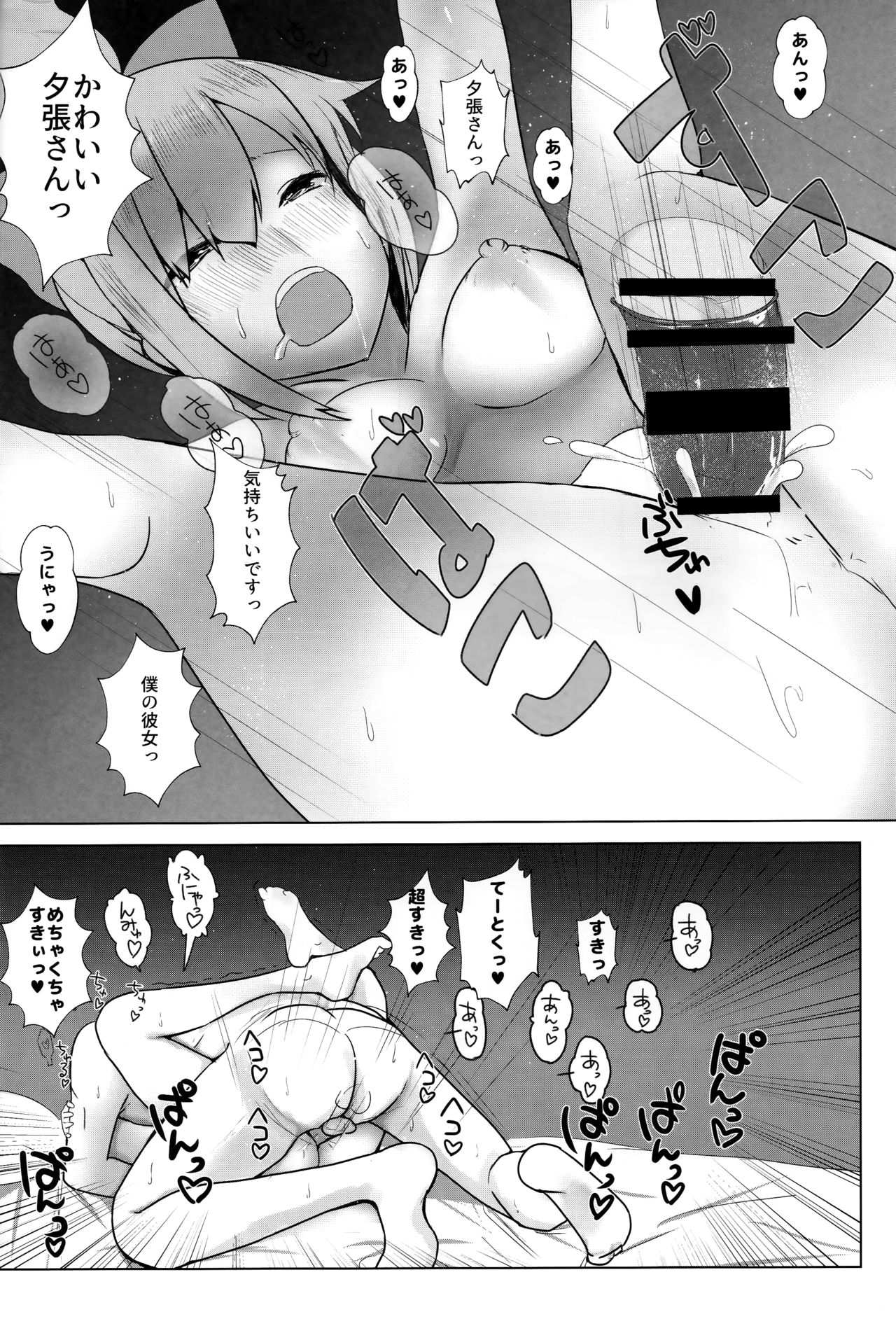 (C93) [Nakayoshi OB/GYN (Matetsu)] Attakakute  Kimochi Ii Yuubari-san no Karada (Kantai Collection -KanColle-) page 3 full