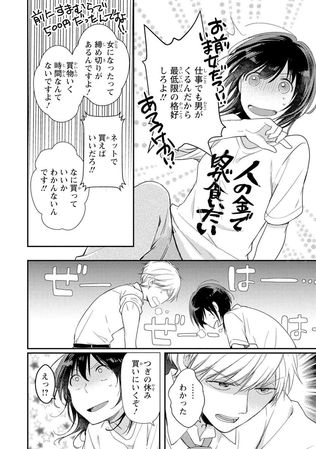 [Takayama Nemuko] DT Danshi Nyotaika Kaihatsu Seikatsu Jou [Digital] page 43 full