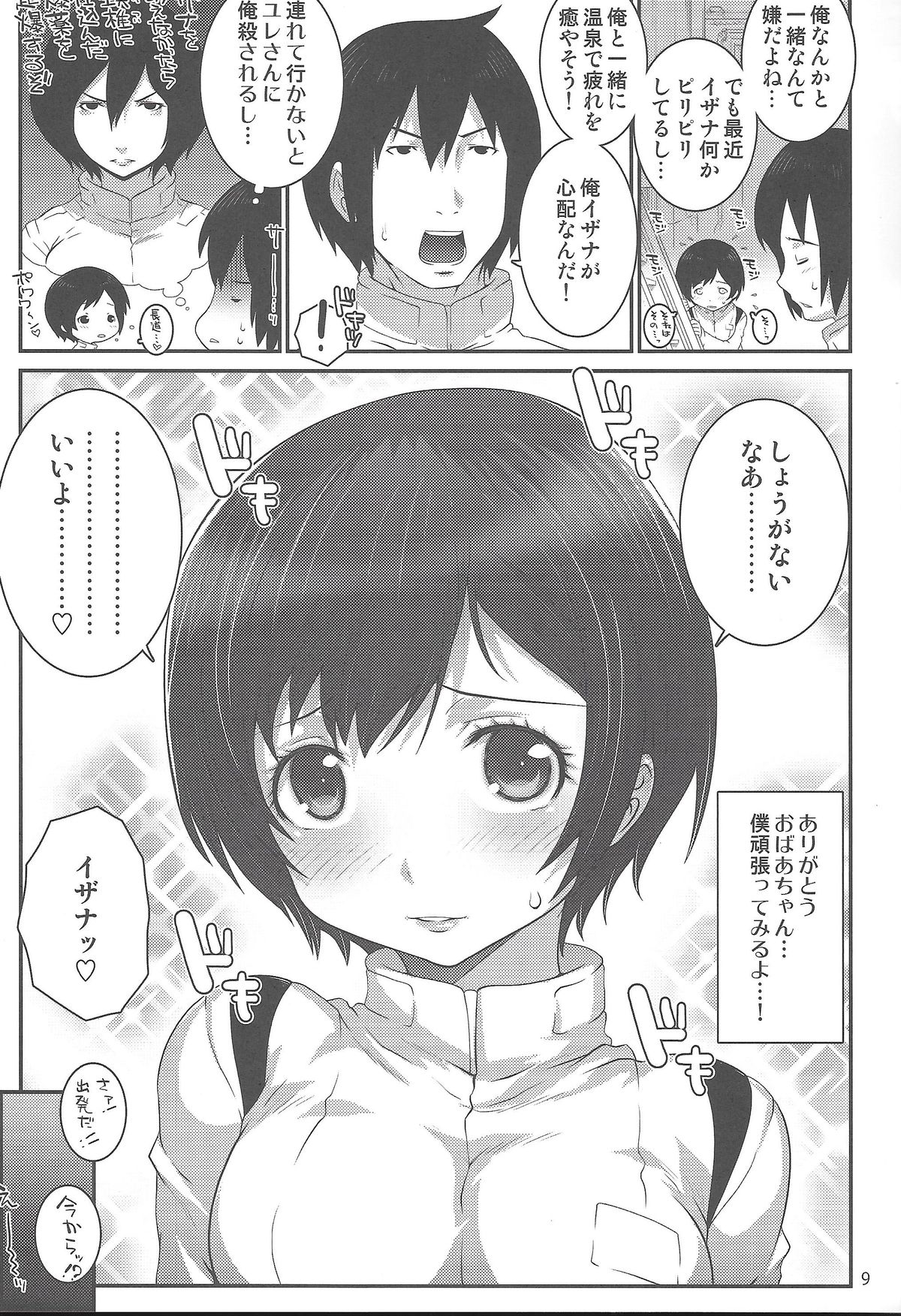 (C86) [chaos-graphixxx  (mdo-h)] Izanax (Knights of Sidonia) page 8 full