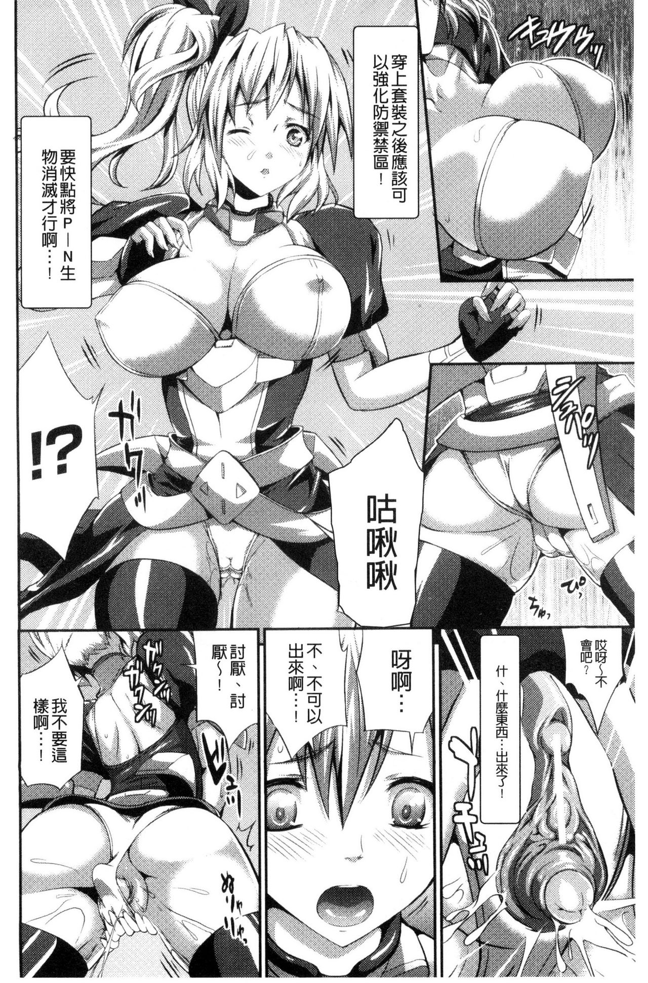 [Musashi Daichi] Busou Senki ~Shokuetsu no Nie~ [Chinese] page 13 full