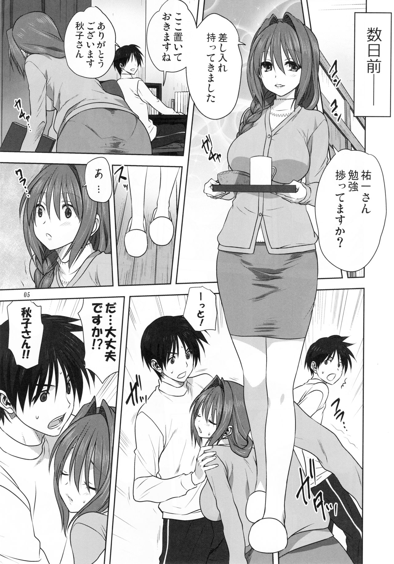 (C93) [Mitarashi Club (Mitarashi Kousei)] Akiko-san to Issho 21 (Kanon) page 4 full