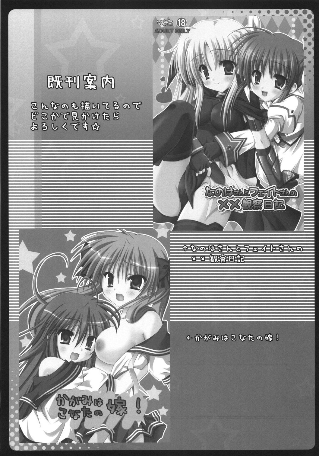 (C73) [Hinakan (Kirishima Hinata)] Caro to keshikaran koto wo suru hon (Mahou Shoujo Lyrical Nanoha) page 14 full