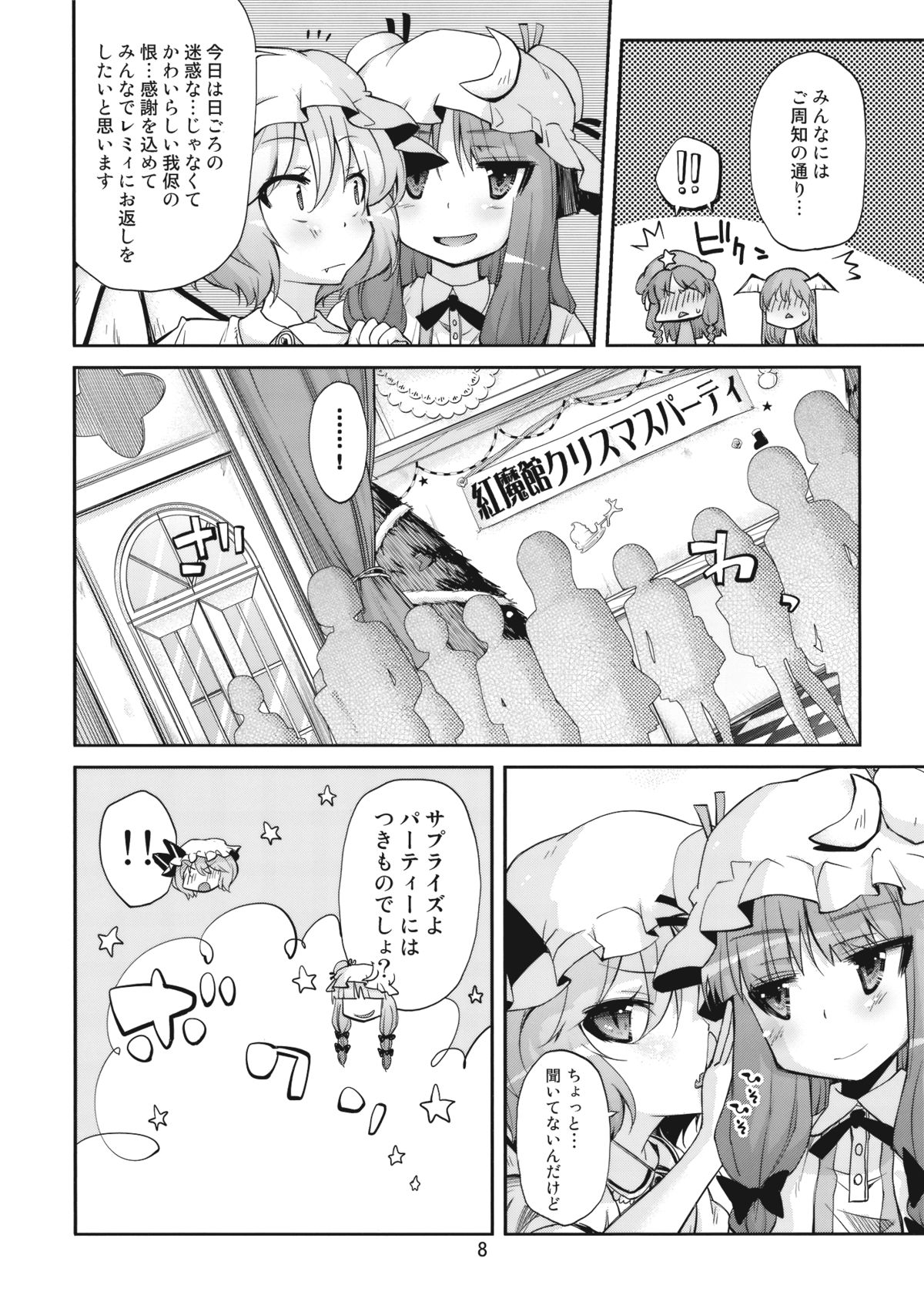 (C77) [Kurage no candume (Yoshino)] Mushinronja tachi ga Seiya ni (Touhou Project) page 8 full