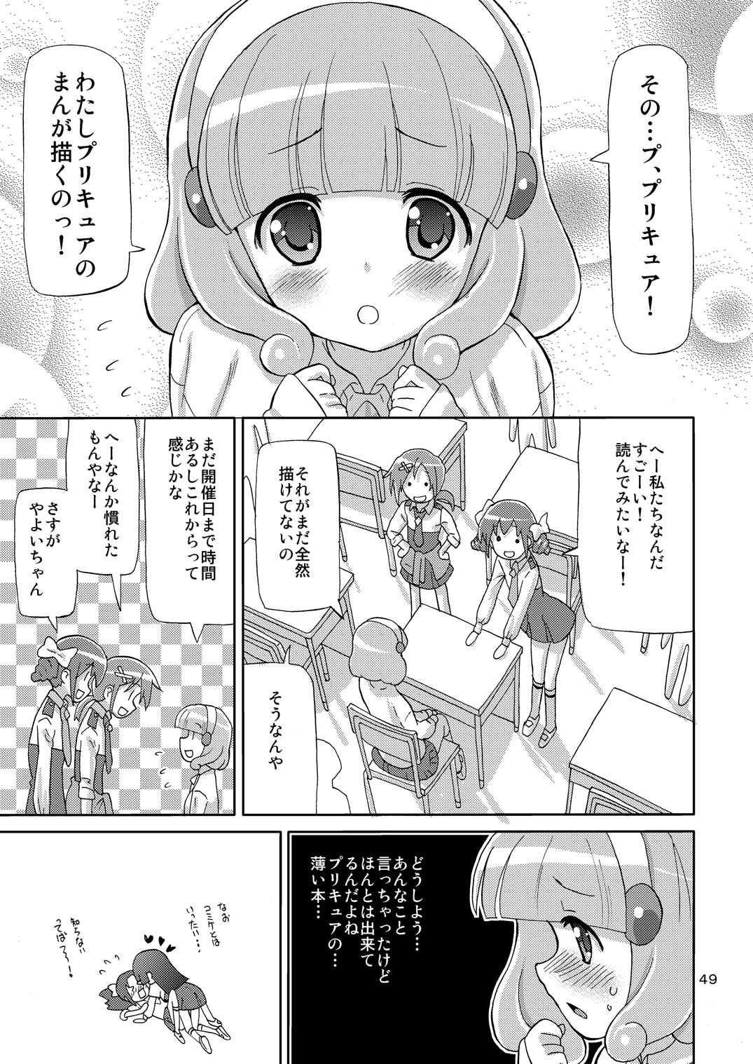 [Areya (Homing)] PreAre Soushuuhen Ki Isshoku (Precure Series) [Digital] page 48 full