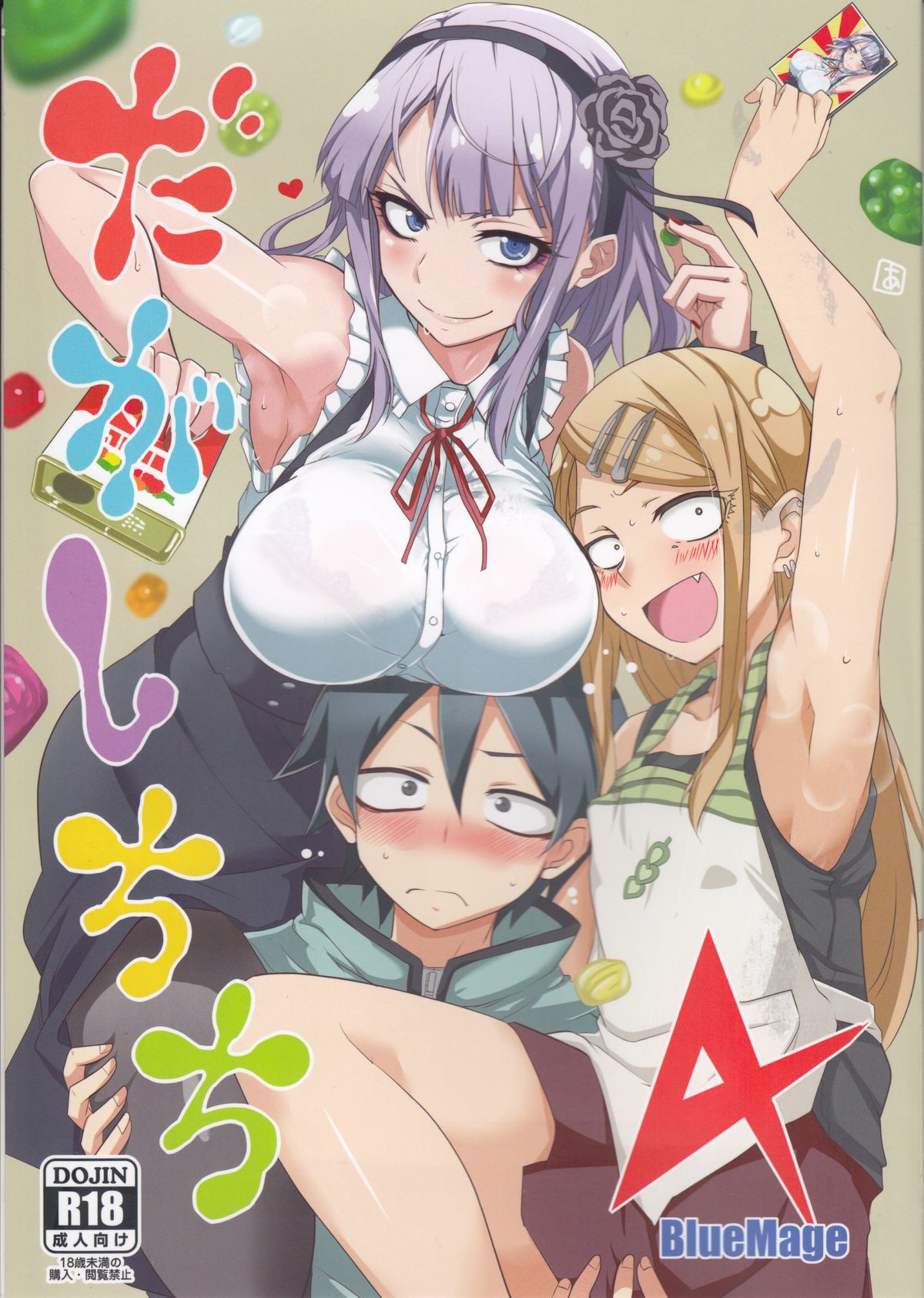 [BlueMage (Aoi Manabu)] Dagashi Chichi 4 (Dagashi Kashi) [2016-01-09] page 1 full