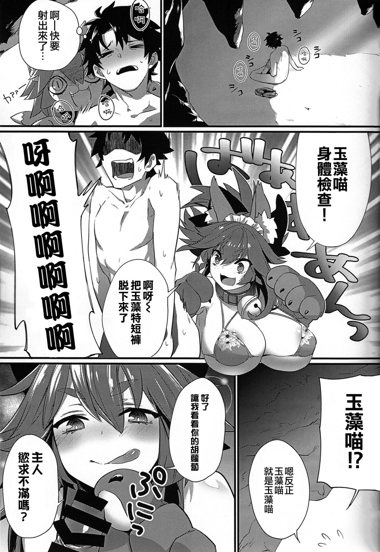 (C91) [Ramen Half Price ¥280 (Shirisensha)] Manatsu no Dosukebe Mesu Cat (Fate/Grand Order)  [Chinese] [无毒汉化组] page 4 full