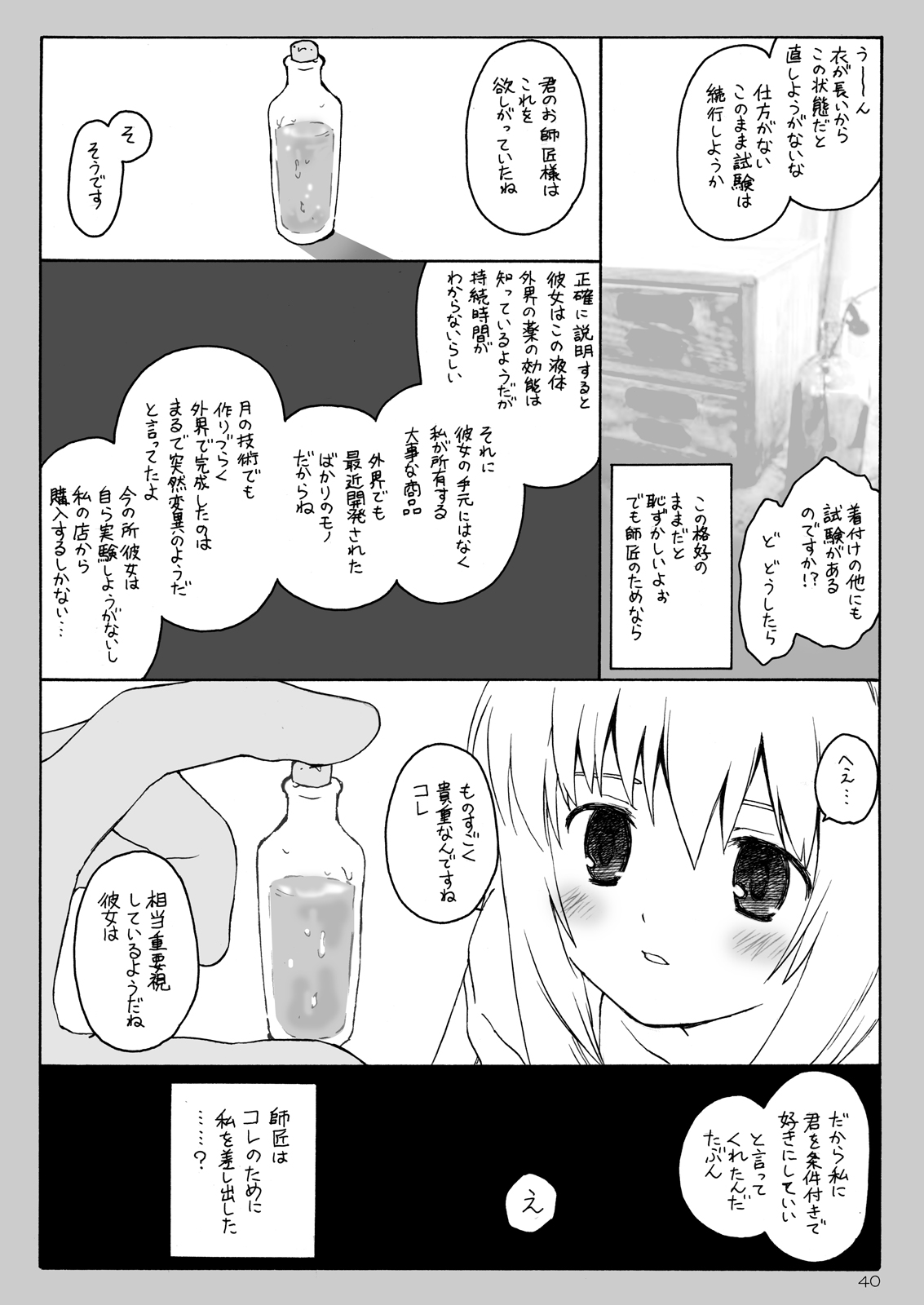 (Kouroumu 4) [ERA FEEL (Kuraoka Aki)] Aru Omise no Ichinichi Sono 3 (Touhou Project) page 6 full