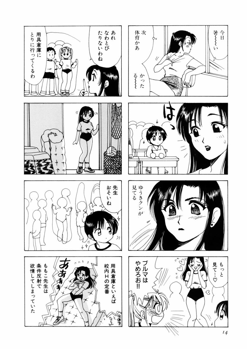 [さんりようこ] さんりようこ特選集ハード page 18 full