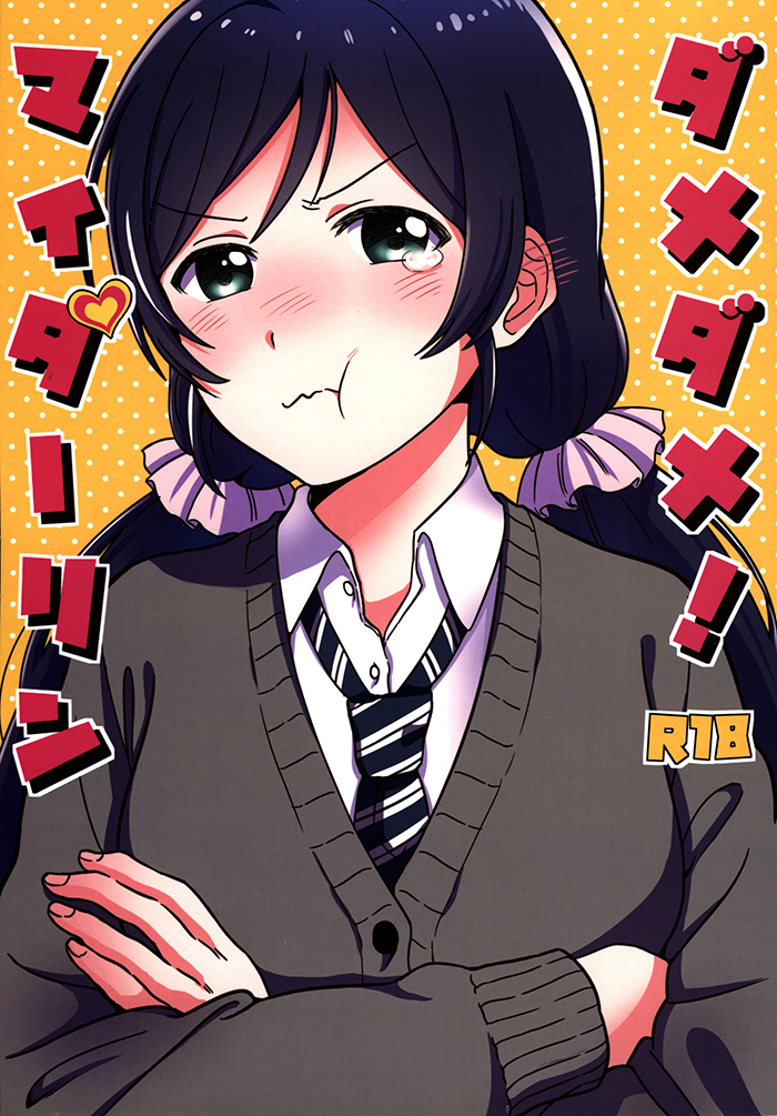 (Bokura no Love Live! 7) [Mushiyaki!! (Kanbayashi Makoto)] Dame Dame! My Darling (Love Live!) [Chinese] [NE汉化] page 1 full