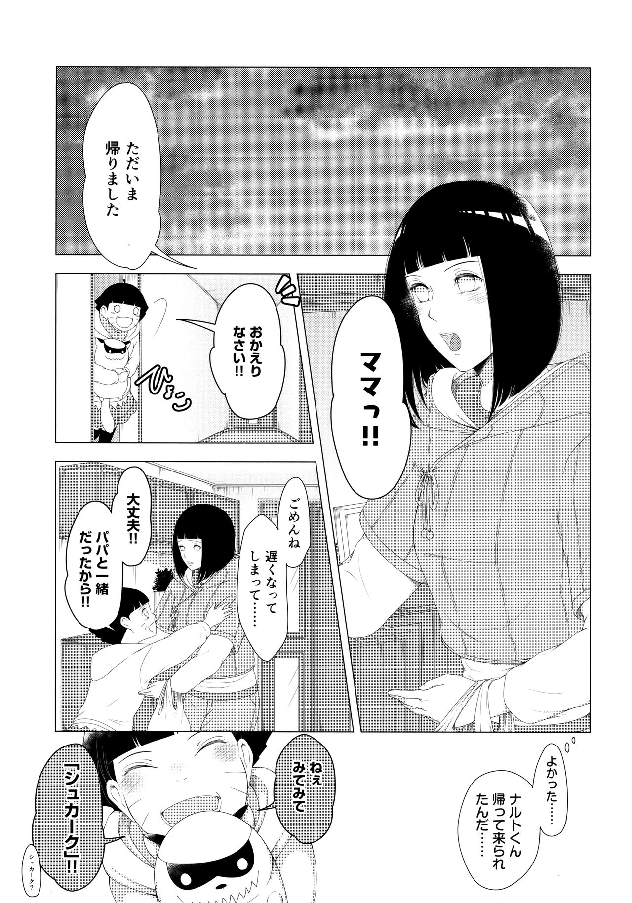(C97) [Shio Kyabetsu (Megumi)] Mayonaka ni Sosogu Hot Milk (Boruto) page 2 full