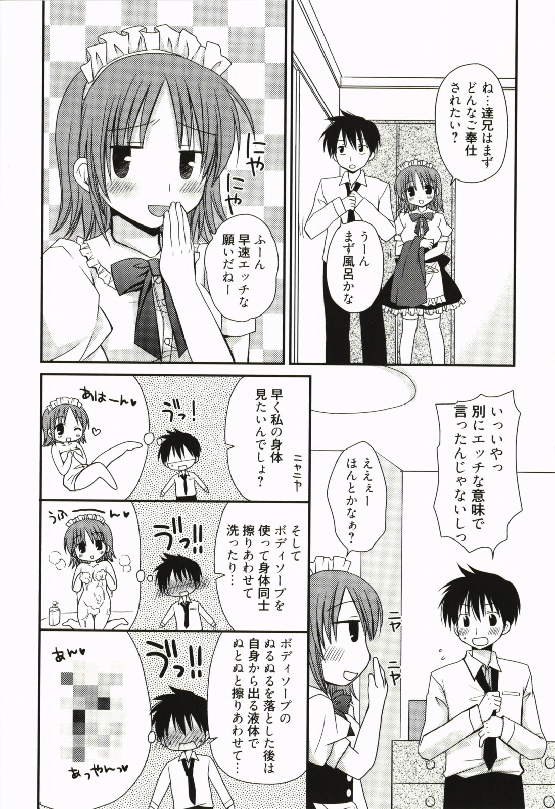 [Rico] Ore no Kanojo ga Maid de Yome de, Iroiro Nandemo Shichaimasu page 25 full