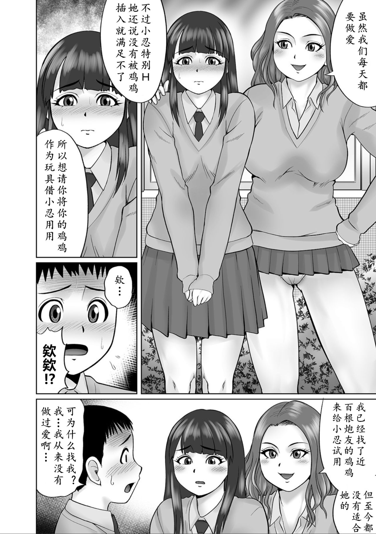 [Nitta Jun] Koibito-tachi no Yuugu Zenpen | 情侣的玩具（前篇） (COMIC Orga Vol. 13) [Chinese] [黄记汉化组] page 3 full