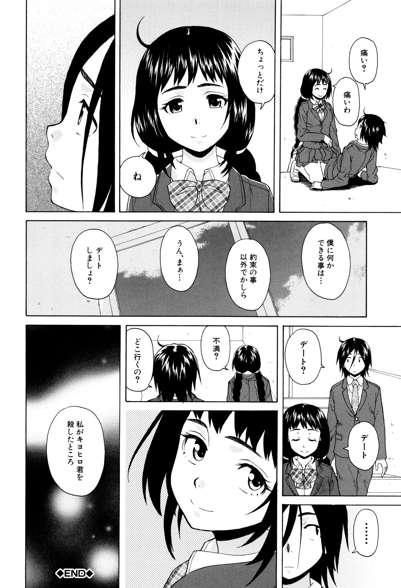 [Fuuga] Ane no Himitsu To Boku no Jisatsu page 66 full