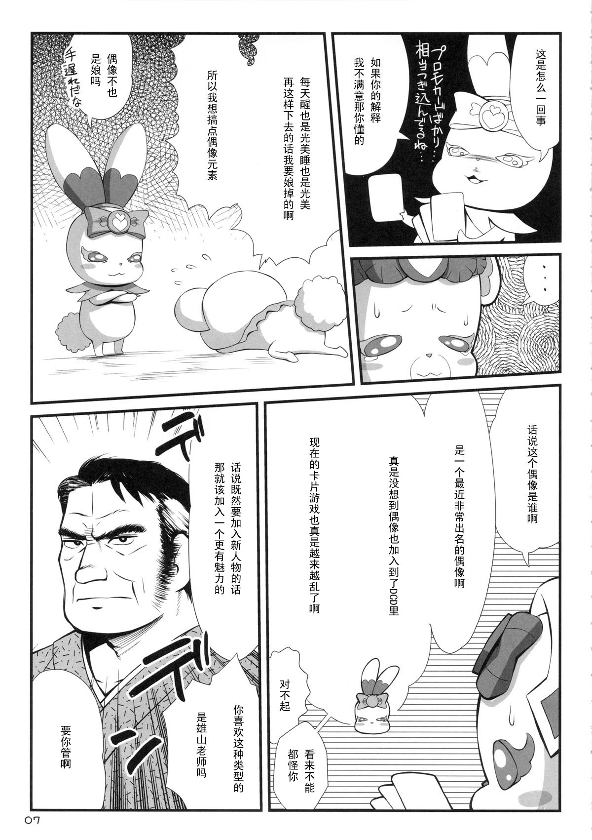 (C84) [Izakaya Yocchan (Enoshima Iki)] Devilizer (Dokidoki! Precure) [Chinese] [黑条汉化] page 6 full