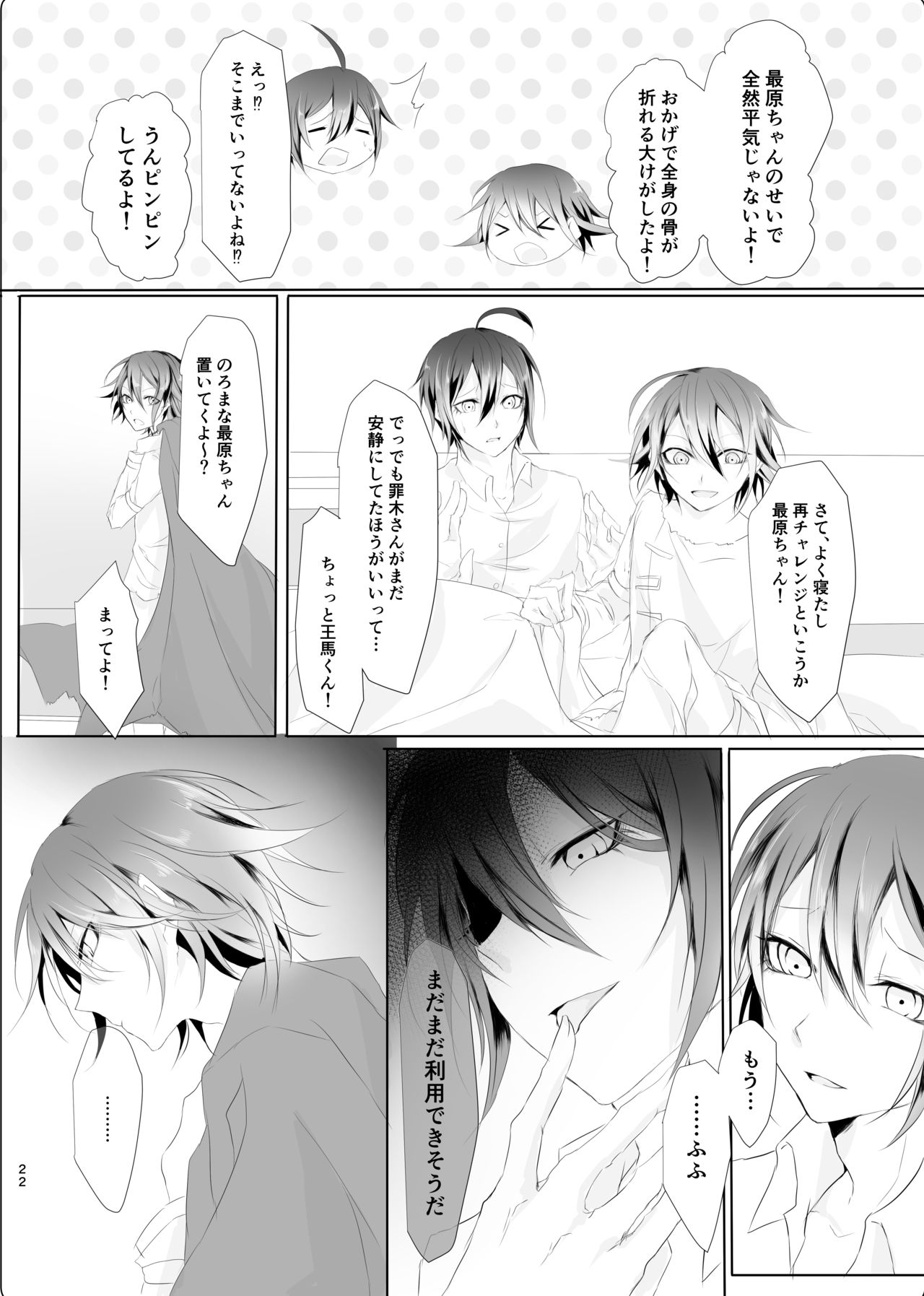 [Mizuchi Droid (Chido.)] Okashi Mushibamu. (New Danganronpa V3) [Digital] page 21 full