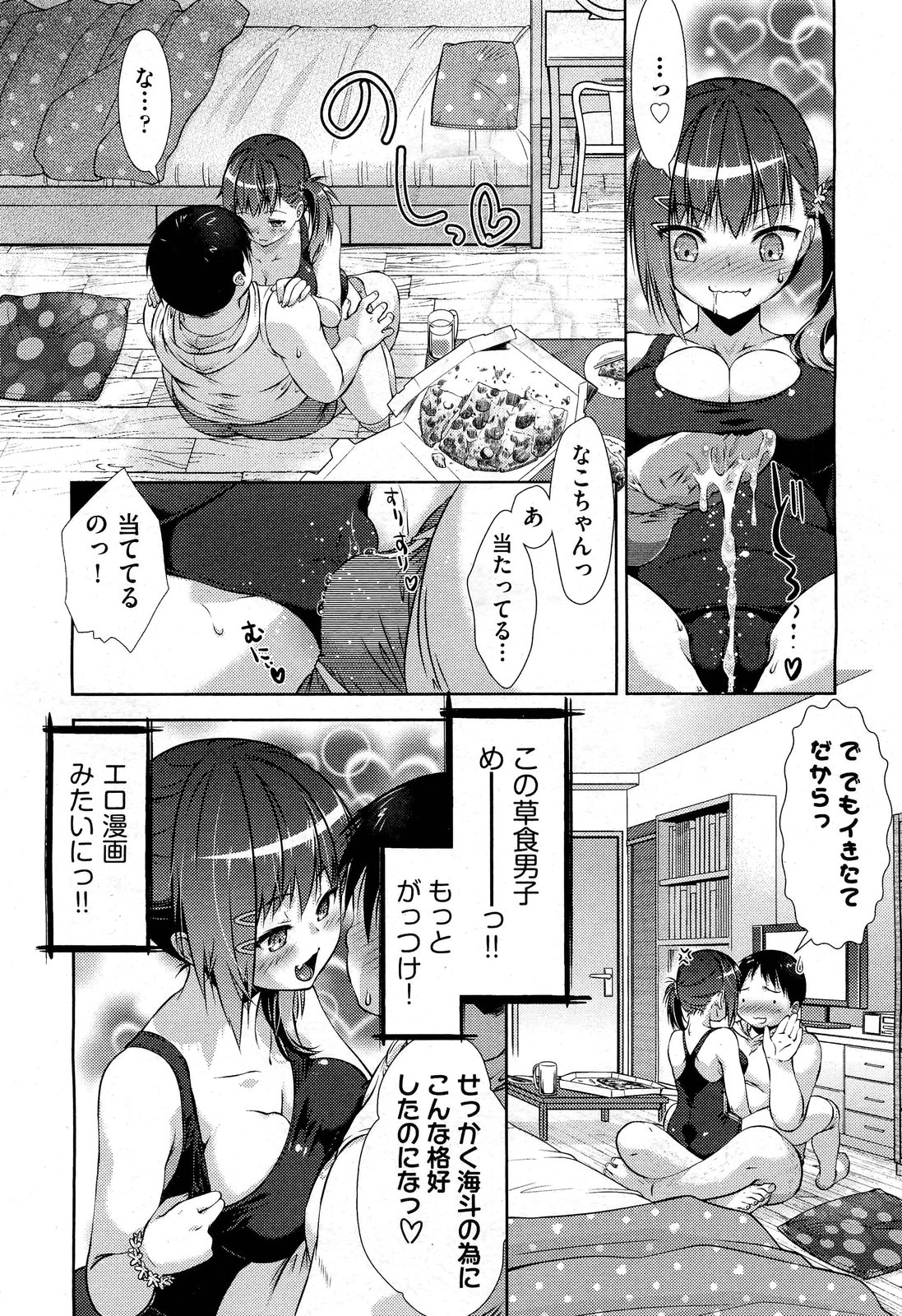 [Momoiro Manjiru] Carnivorous Girlfriend + Plant Eating Boy (Complete) page 28 full