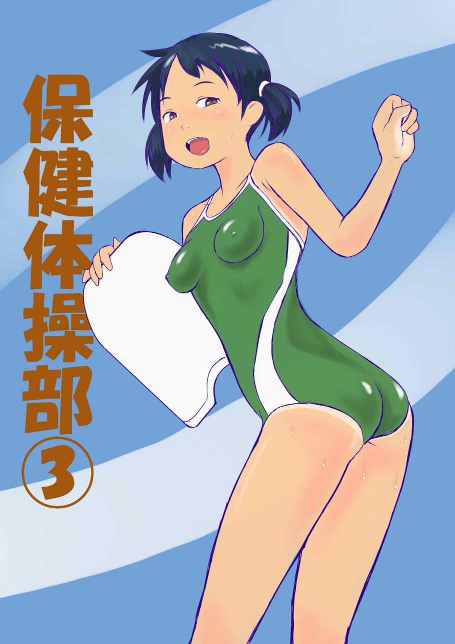 [GirlSport (Jungfrau)] Hoken Taisoubu 03 page 15 full