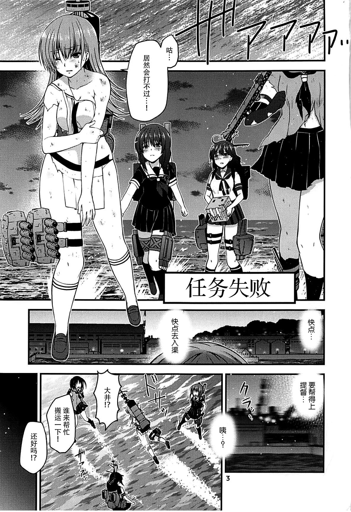 (C93) [Misaki Teishoku. (Misaki Kaho.)] Yakimochi Ooi to Renjun to (Kantai Collection -KanColle-) [Chinese] [脸肿汉化组] page 3 full