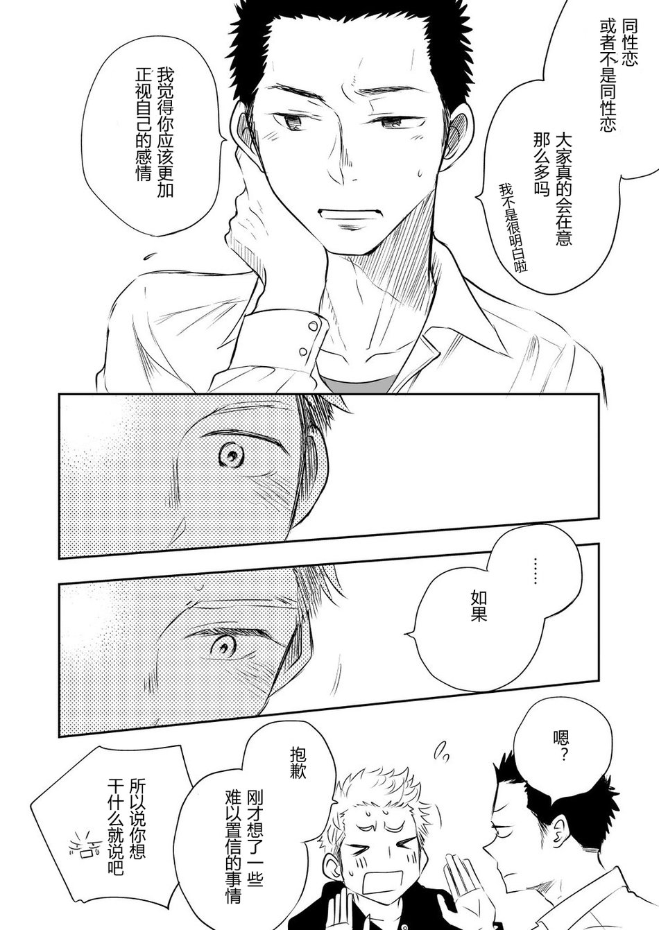 [Mitarou Teishoku (Mitarou)] Honto ni Homo na no? [Chinese] [Digital] page 46 full