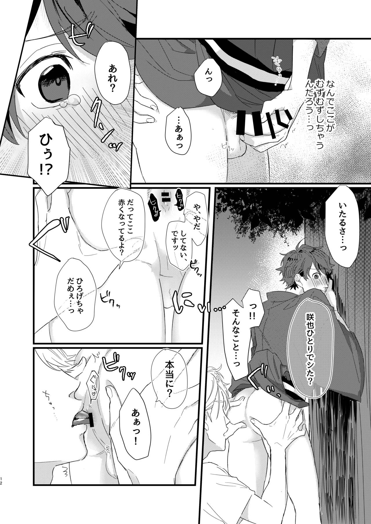 [capriccioso (Actus)] Himegoto (A3!) [Digital] page 11 full