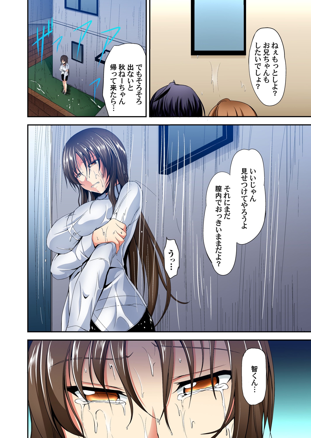 [Campbell Gichou] Kyonyuu Shimai ni Hasamareru Ore! ~ Watashi no Koto Suki ni Shite Ii yo? 1-3 page 25 full