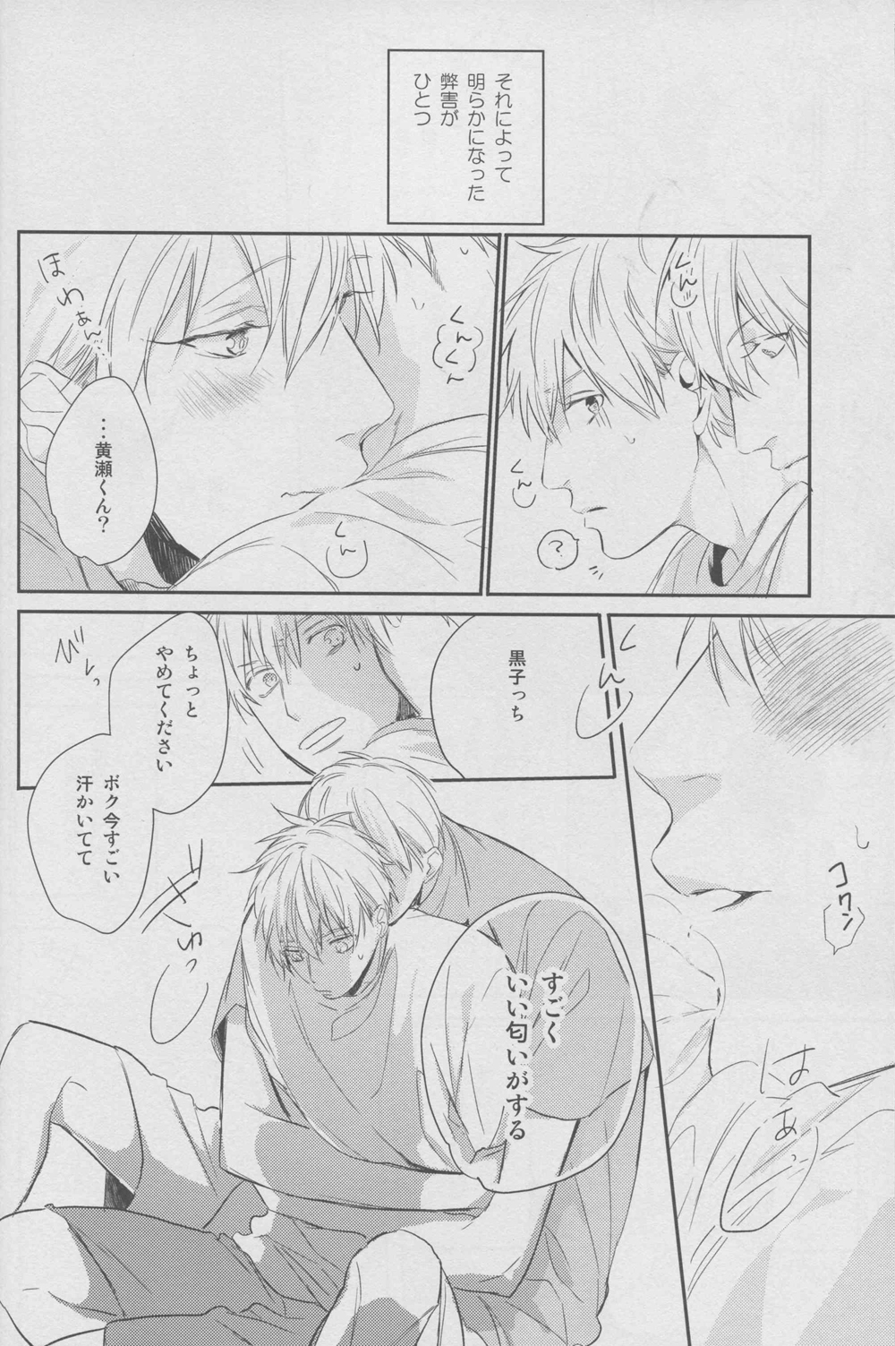 (HARUCC19) [morco (Imura)] Namecha Dame (Kuroko no Basuke) page 10 full
