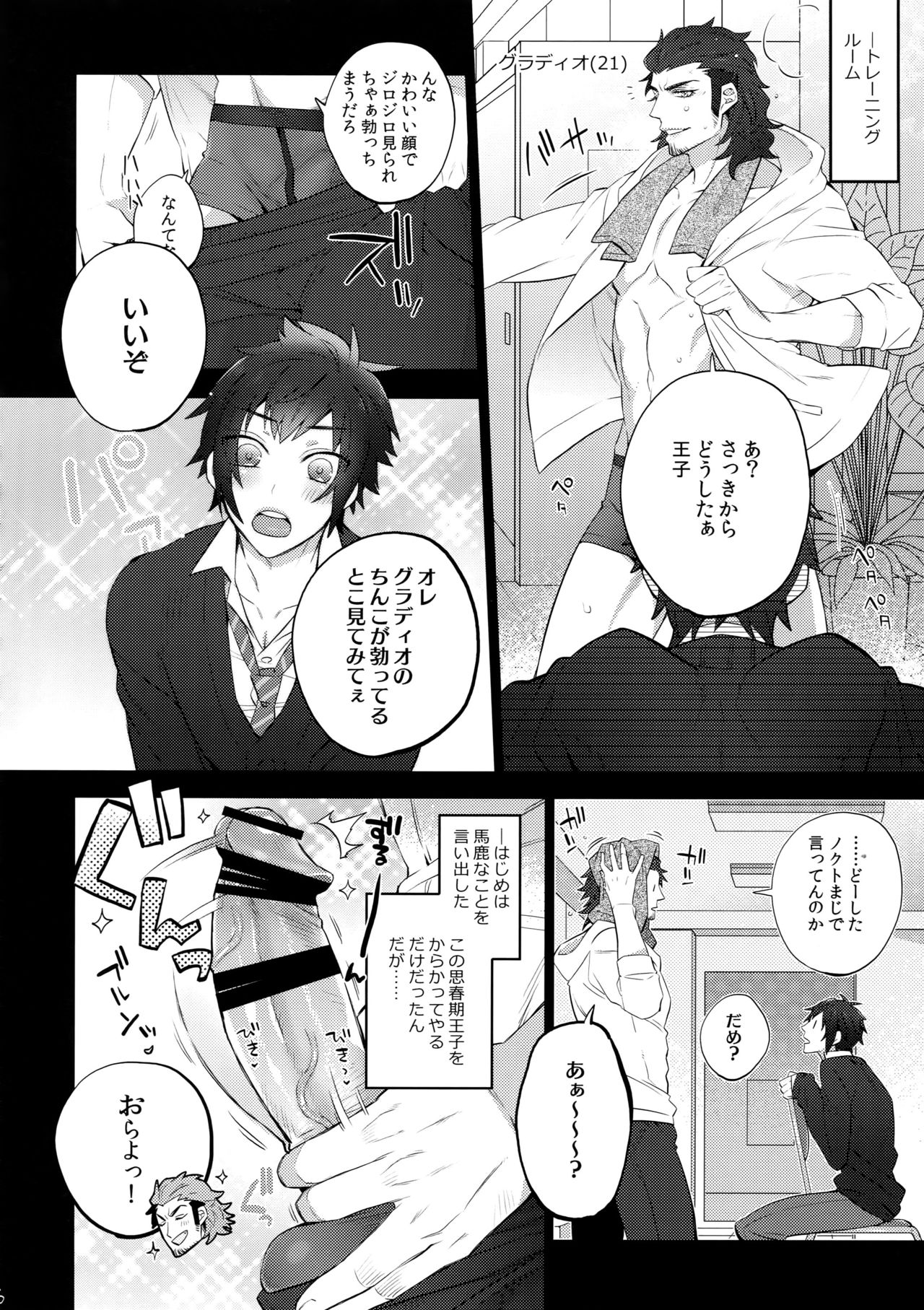(TWINKLE MIRAGE 5) [Inukare (Inuyashiki)] Motto! Aisare Ouji Visual Kei (Final Fantasy XV) page 16 full