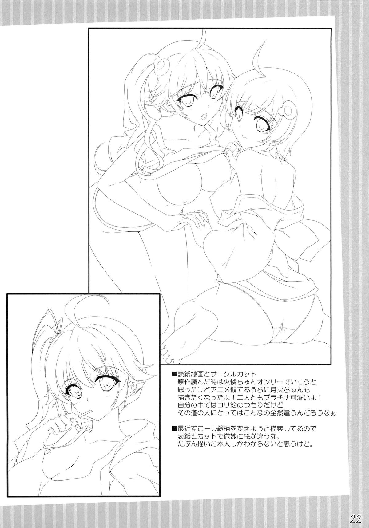 (COMIC1☆6) [In The Sky (Nakano Sora)] Boku no Panai Imouto-tachi (Nisemonogatari) page 21 full