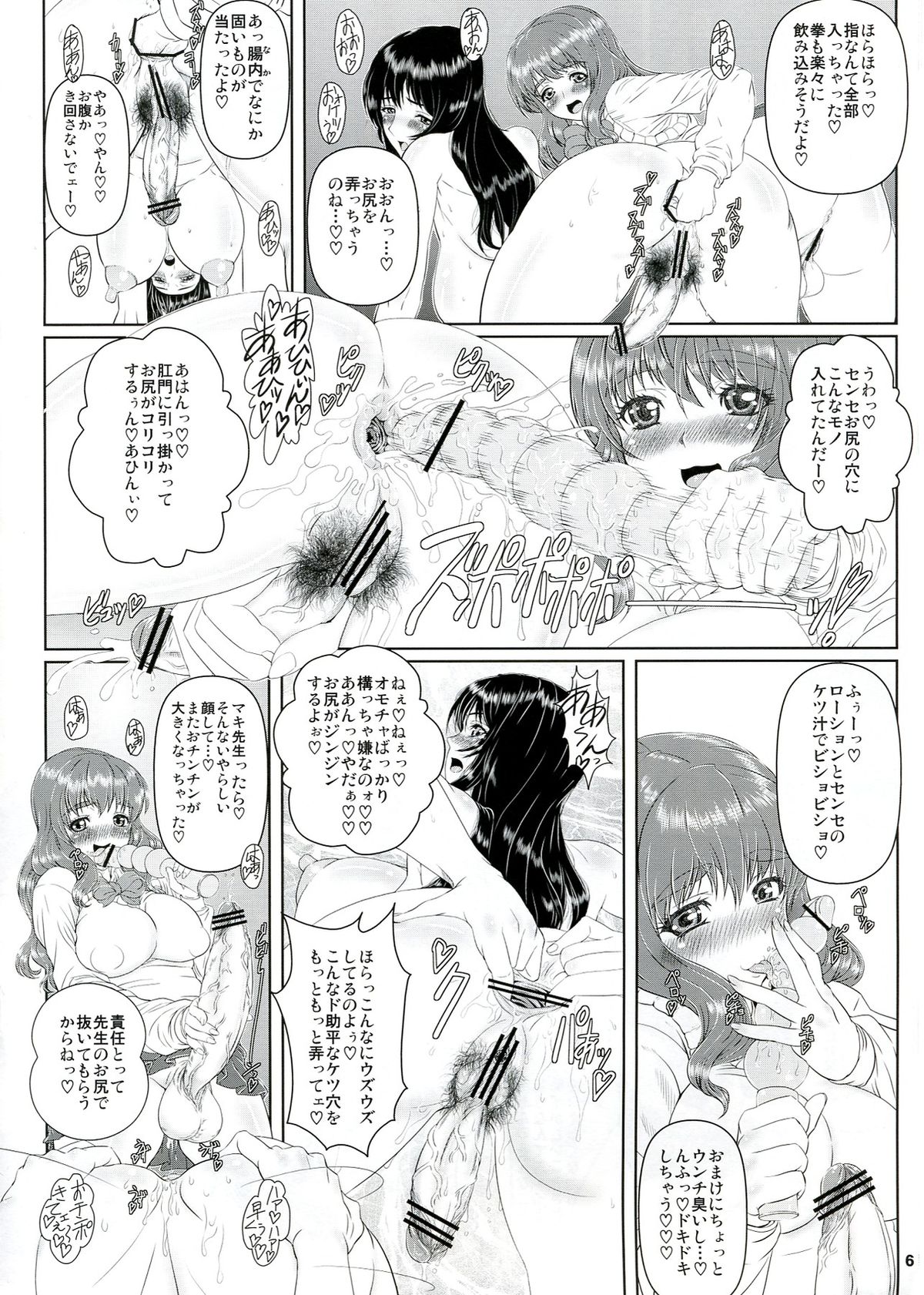 (C83) [kokkei-nagaya (Katou Tetsuya)] Hime-Awabi Hime-Matsutake sono 6 page 6 full