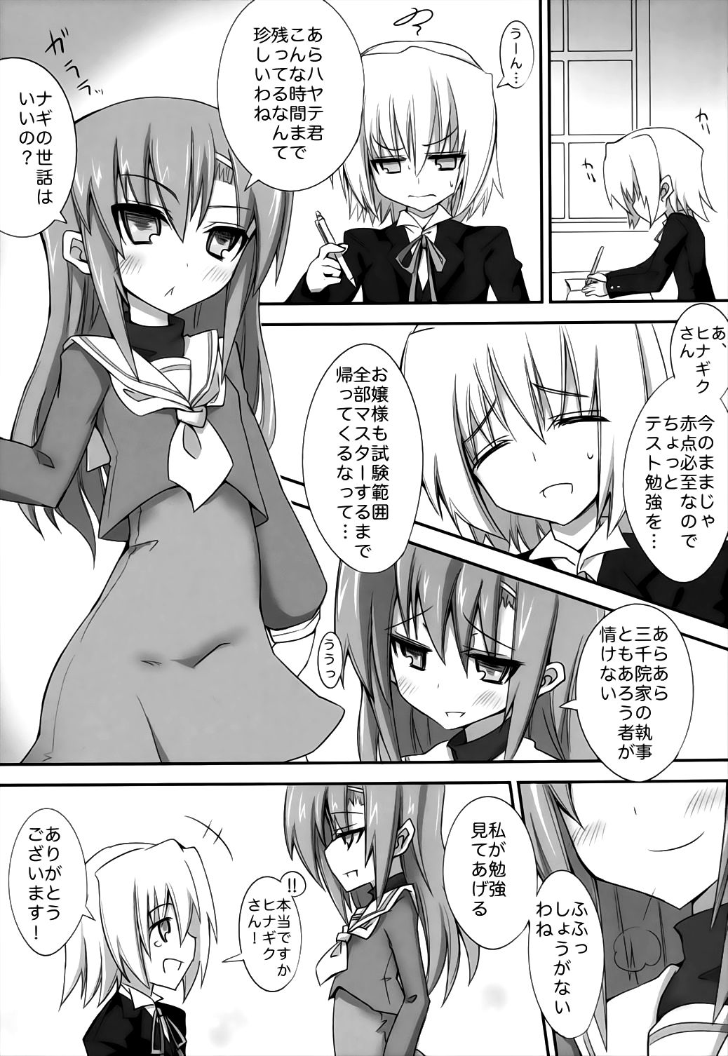 (C83) [Shinobi Rocket (Sasamashin)] HinaNagi Tokubetsu Jugyou (Hayate no Gotoku!) page 3 full