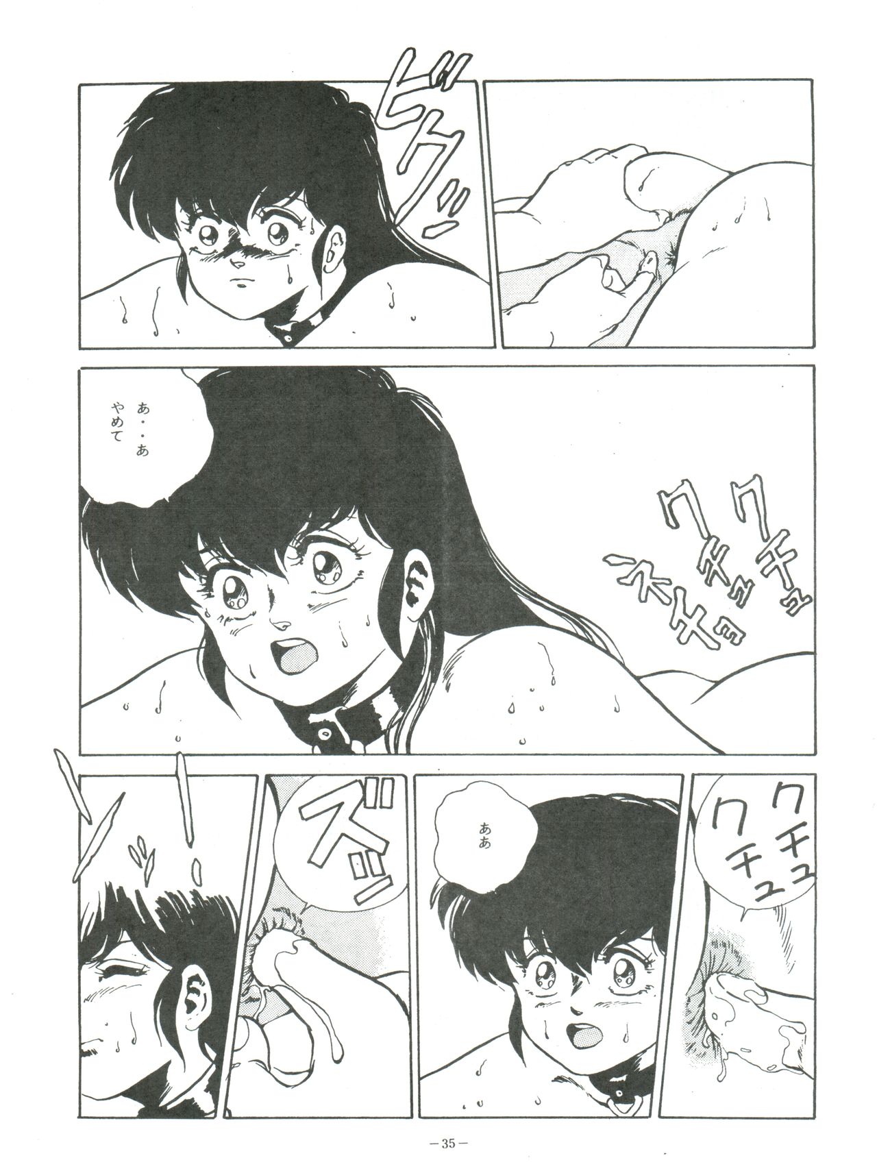 [ALPS (George Romerow)] Maison Zankoku (Maison Ikkoku) page 35 full