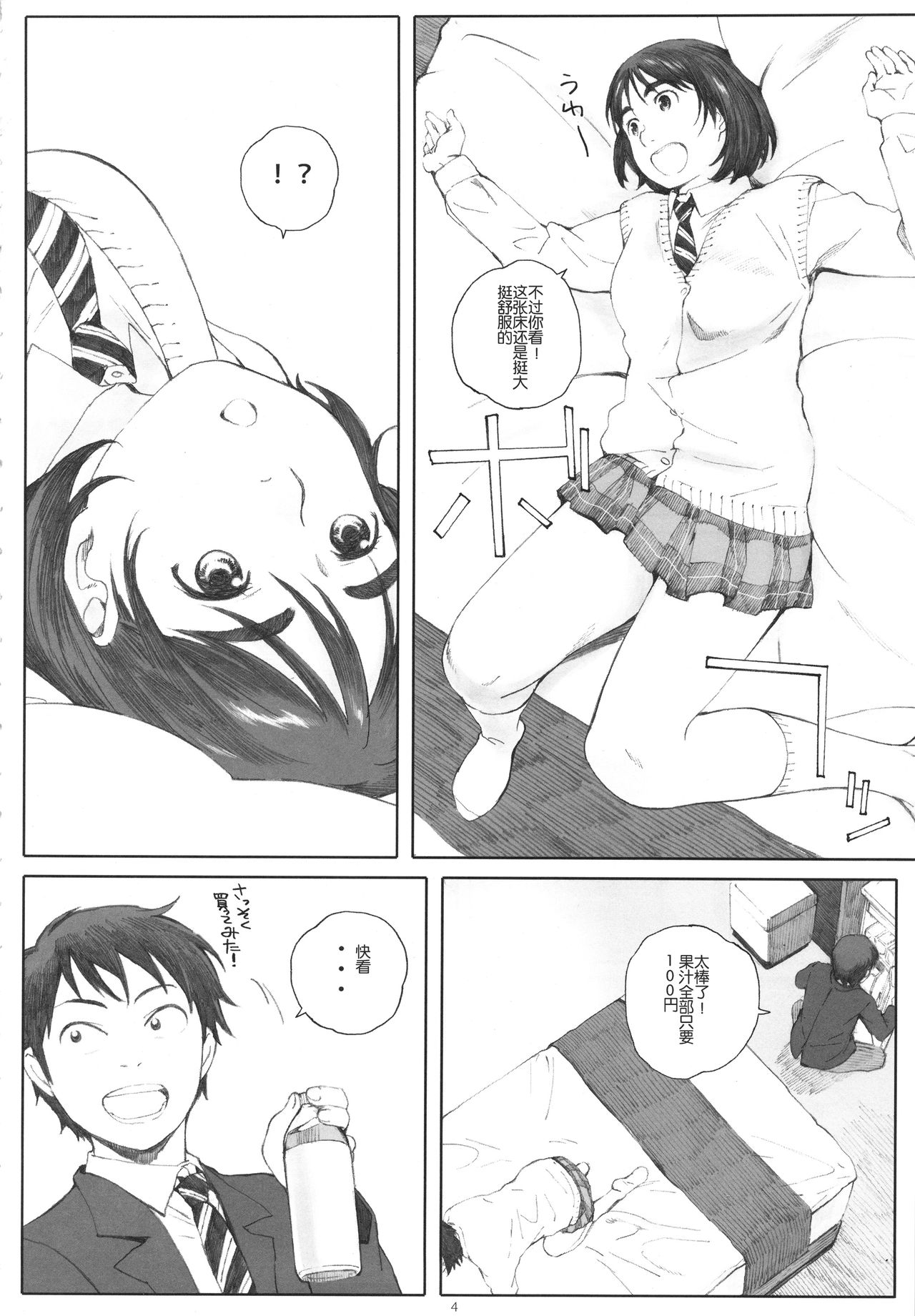 (COMIC1☆9) [Kansai Orange (Arai Kei)] Boku no Kanojo (Fujiyama-san wa Shishunki) [Chinese] [HazelF个人汉化] page 4 full