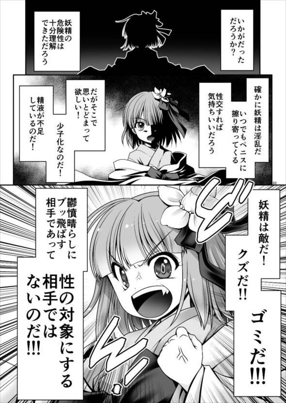 [Yosutebito na Mangakaki (Tomoki Tomonori)] Seieki ni Muragari Suitsuku Yousei-tachi (Touhou Project) [Digital] page 32 full